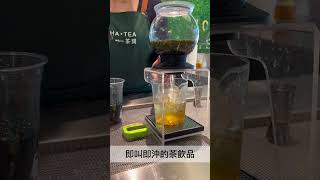 #CCUE｜茶酒試過未？ 三多倫多華裔青年開茶室ICHA TEA 用中國茶調酒握廣中國茶文化 #多倫多 #cocktail #一茶間