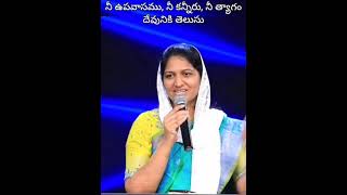 నీ ఉపవాసం, నీ కన్నీరు, త్యాగం దేవునికి తెలుసు | 21.12.2022 #blessiewesly akka