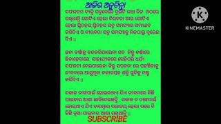 ଆଜି ର ଅନୁଚିନ୍ତା || today anuchinta || niti bani #education