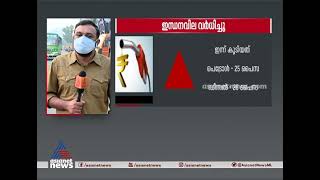 ഇന്ധനവില ഇന്നും കൂട്ടി; പെട്രോളിന് 25 പൈസയും ഡീസലിന് 26 പൈസയും കൂടി | Petrol Price Hike