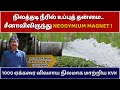 Salt water issue in Farming- காந்தம் மூலம் தீர்வு கண்டது எப்படி?  Agri land | Tamilnadu farmers |KVK