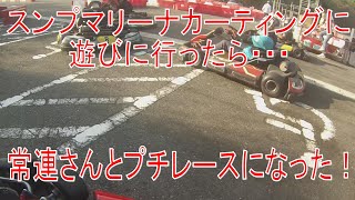 【レンタルカート】常連さんたちとレースしてみた【ルービー】