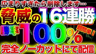 【超シンプル】こんな簡単に16戦16勝⁉︎RSIと〇〇を使った5分足順張り手法を伝授！【バイナリー】【手法】