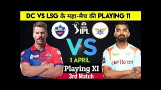 IPL 2023 Match-03 | Delhi Vs Lucknow Match Playing 11 | DC Vs LSG Playing 11 2023