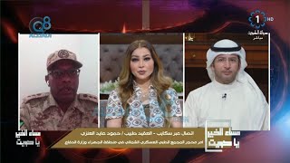 مداخلة العقيد طبيب حمود عايد العنزي عن الخدمات الطبية العسكرية في مواجهة فيروس كورونا