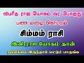 சிம்மம் ராசி|Simma Rasi|Muruga Astro