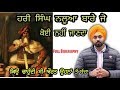 Hari Singh Nalwa Biography | Sikh ਜਰਨੈਲ ਹਰੀ ਸਿੰਘ ਨਲੂਆ bare jo koi nahi janda | bharat da Mahan yodha