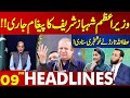 Good News, Shehbaz Sharif Message to the Public!! | Lahore News Headlines 09 PM | 06 April 2024