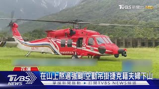 在山上熬過強颱! 空勤吊掛捷克籍夫婦下山｜TVBS新聞 @TVBSNEWS01