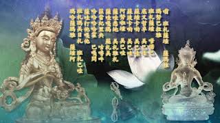 一心誦持《金剛薩埵百字明咒》。（黑鴨子7遍）請靜心聆聽，發大菩提心，清除累世輪迴所積累的惡業罪障，圓滿無量的福德與智慧。是一切善逝的智慧精華，能夠淨除所有的失戒與分別念的罪障。