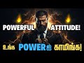 🔥6 Powerful Attitudes To Change Your Life🔥 / உங்க வாழ்க்கையை மாற்ற Powerful Attitudes