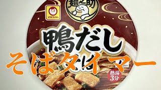 そばタイマー(麺之助 縦型 鴨だしそば)