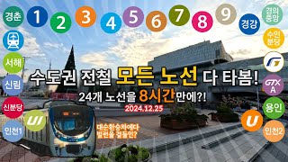 [2024 크리스마스 특별편] \