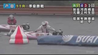 【ボートレース/競艇】戸田 第40回戸田ボート大賞・サンケイスポーツ杯 準優勝戦 5日目 11R 2017/8/15(火) BOAT RACE 戸田