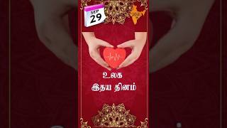 செப்டம்பர் 29 இன்று ...