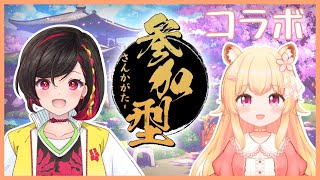 【視聴者様参加型！】胡桃坂ひまりさんとコラボ！【雀魂/Vtuber】