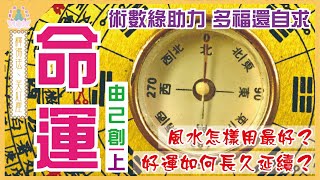 【 象神金殿 】 : 《 佛系真如 弘法利生 》 | 釋佛法_笑紅塵 | 命運由己創・上 | 住持現場弘法分享 | 粵語講述 | 中文字幕 | Energy and persistence .....