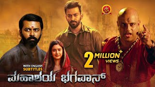 Prithviraj Latest Kannada Action Movie | Mahashay Bhagavan | Indrajith Sukumaran | Murali Gopy