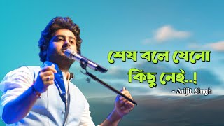 Sesh Bole Jeno Kichu Nei | The Timeless Emotion of Arijit Singh