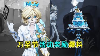 第五人格：摄影师免费紫皮！照相机设计绝美！万圣节活动奖励爆料！【小砸墨】Identity V