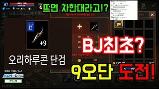 모든걸 걸었다! 전설단검 오단! 9강에 도전한다! 빠셍! -해물파전 리니지M 게임영상(2017.7.23)