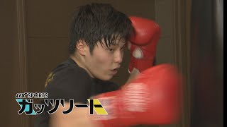 高校チャンピオン・川村萌斗選手の素顔と強さの秘密！