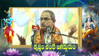 Krishnam Vande Jagadgurum | Changanti Pravachanam | Subhamastu | 7th January 2025 | ETV