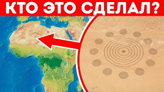 Загадочные круги в Сахаре: кто их сделал?