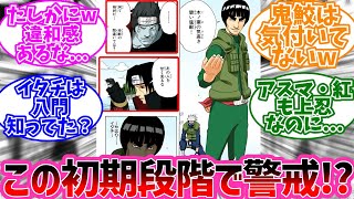 このシーンのイタチの違和感に気付いた読者の反応集【NARUTO/ナルト】