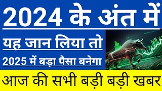 2024 Stock Market Import Learning💎आज की सभी बड़ी बड़ी खबर🔥In Hindi By Guide To Investing