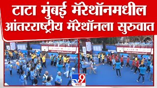 TATA Mumbai Marathon 2025 |  टाटा मुंबई मॅरेथॉनचे 20वे वर्ष, राज्यपाल C. P. Radhakrishnan उपस्थित