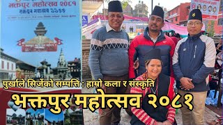 Bhaktapur Festival 2081 । पुर्खाले सिर्जेको सम्पत्ति : हाम्रो कला र संस्कृति । HariSaru24