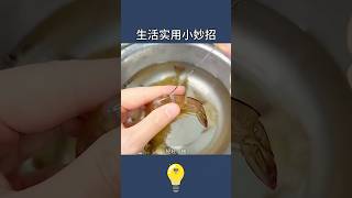 讓老媽覺得你腦洞有點大的5個實用生活小妙招5 practical life tips #lifehacks #生活小妙招 #lifecoach #生活小窍门 #生活小技巧 #lifetips #知识