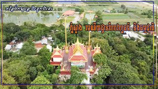 ពីភ្នំស្អាង រមណីយដ្ឋានបែប​ វប្បធម៌និងធម្មជាតិ  phnom s'ang theanea tourism