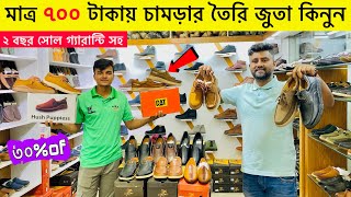 ১০০% অরিজিনাল চামড়া জুতা কিনুন  Leather loafers boot/Shoes/ Price | Leather Shoes Price 2023