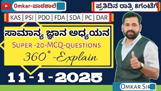 11-1-2025 || GK || Class By  Omkar Sir ||  -KAS,PSI,PDO,FDA,SDA PC,DR,All competitive traning .