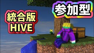 【マイクラ参加型配信】HIVEで遊びます【PvP初心者】