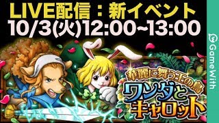 【LIVE配信】新イベント｜ワンダとキャロット【トレクル/OPTC】