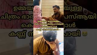 ഉമ്മയുടെ കൂടെയുള്ള ചിത്രം ഭാര്യ സർപ്രൈസ് ആയി കൊടുത്തപ്പോൾ കണ്ണ് നിറഞ്ഞുപോയി പാവം😭❤️#mother#surprise