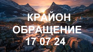 Крайон - Чувствуете ли вы себя творцом – тем, кто сам создает свою реальность