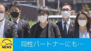 同性パートナーにも扶養手当を　内縁関係を認めないのは違憲として元北海道職員が北海道などを提訴