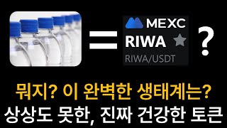 토큰을 이렇게도 활용할 수 있구나. 리와(RIWA) 프로젝트