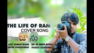 The Life Of Ram Full Video Song | Jaanu Video Songs | Sharwanand | Samantha | Venkat Nizam