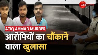 Atiq Ahmad Murder: 2 दिन पहले ही अतीक - अशरफ की हत्‍या का था प्‍लान, आरोपियों का चौंकाने वाला खुलासा