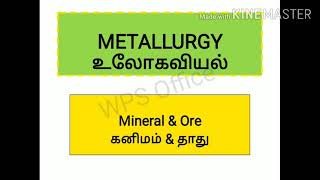 12 STD  CHEMISTRY. METALLURGY- MINERAL \u0026  ORE