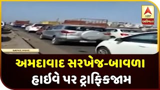 Huge Traffic Jam On Ahmedabad Sarkhej-Bavala Highway | ABP Asmita