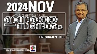 ഉറവയിൽനിന്നും വെള്ളം കോരുന്നവർ...||Pr Shaji m Paul/30/11/2024