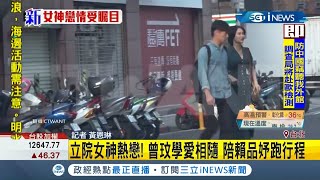 #iNEWS最新 立法院女神賴品妤戀情受矚目！遭爆與苗栗縣議員曾玟學發展出\