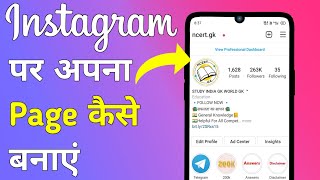 How to create professional page on instagram in hindi