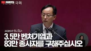 비상장 벤처기업 복수의결권, 3년 만에 본회의 문턱을 넘었습니다